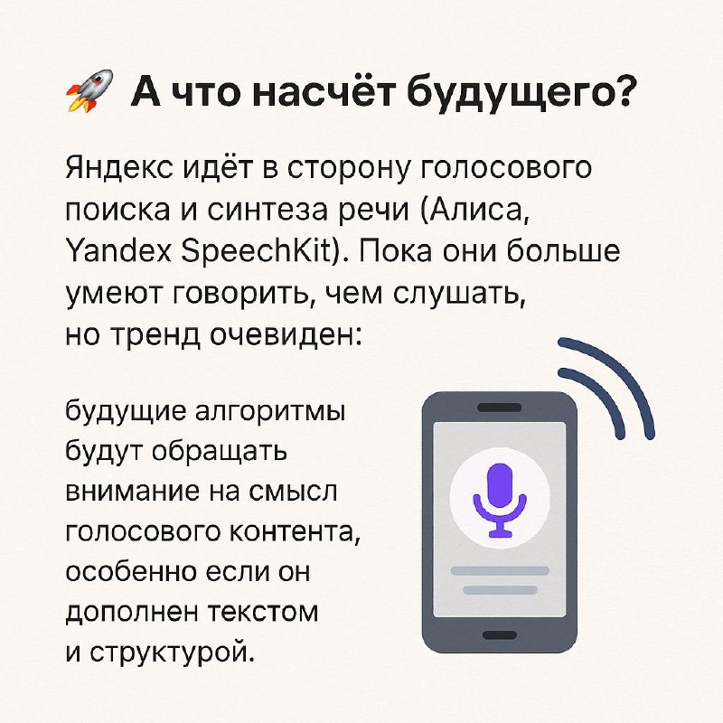 🎧 Уже вставляете голос на сайт или всё ещё живёте в эпоху баннеров и “О нас”?
Голосовое SEO не фантастика — это тренд 2025, и Tilda уже всё позволяет:
🎤 записал → вставил → стал ближе, понятнее зумера... | Сетка — социальная сеть от hh.ru