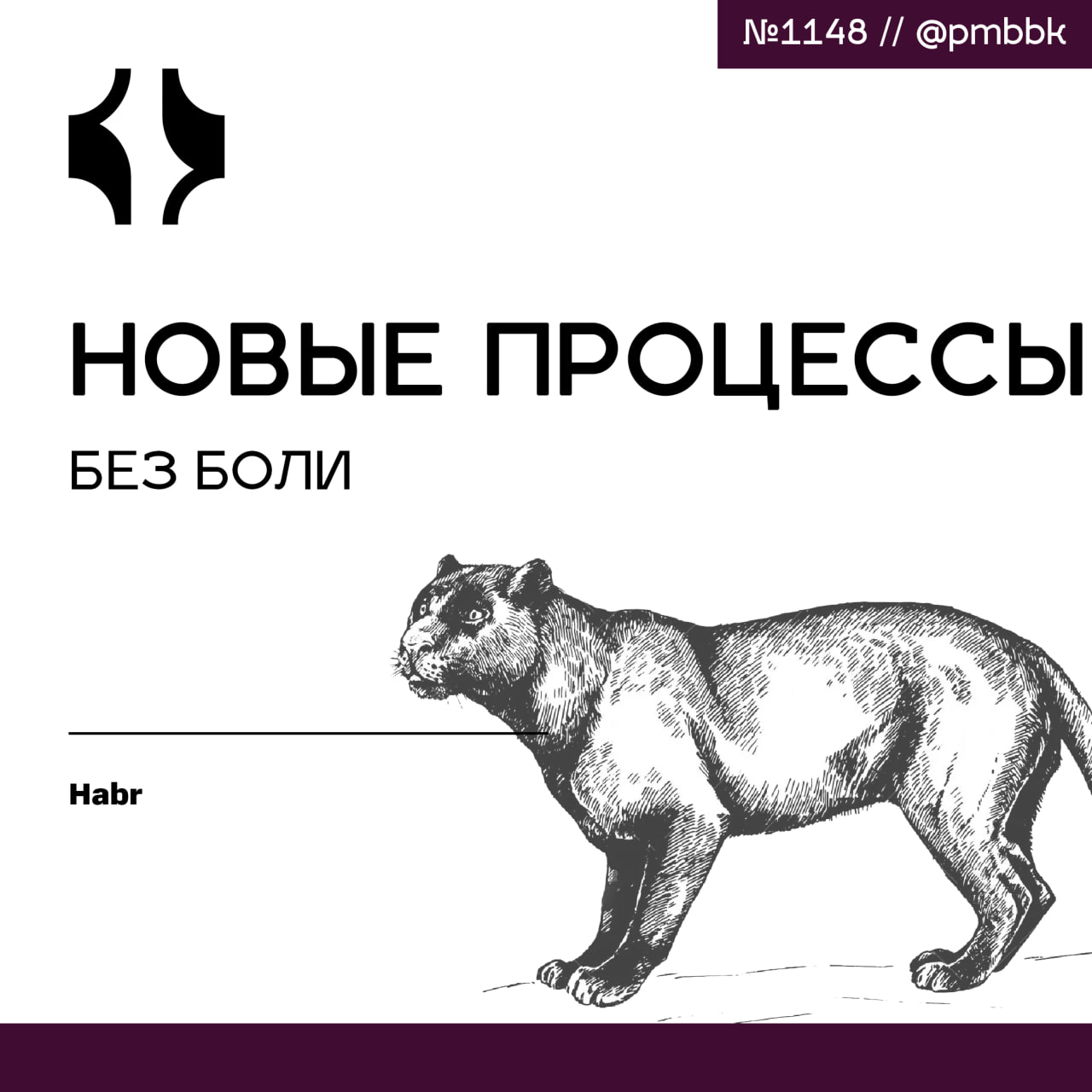 🤮 Новые процессы без болиСегодня мы поговорим о важной теме - интеграции новых процессов в команду | Сетка — социальная сеть от hh.ru