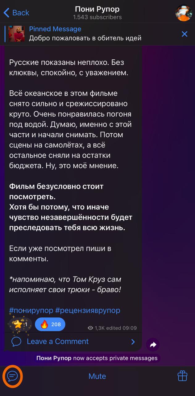 Ты можешь писать Пони
Классная фишка обновления телеги возможность писать сообщения каналу. То есть Дуров, по сути, вернул стену | Сетка — социальная сеть от hh.ru