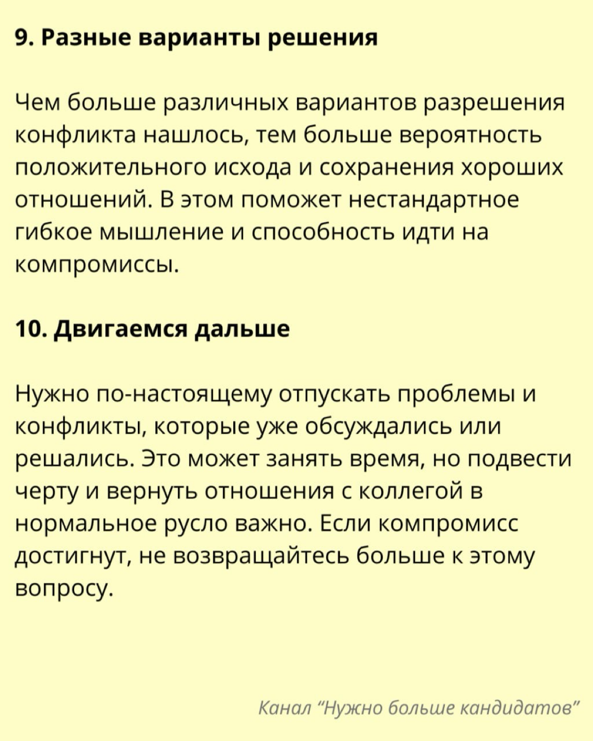 ➡️ Как научить сотрудников самостоятельно разрешать конфликт | Сетка — социальная сеть от hh.ru