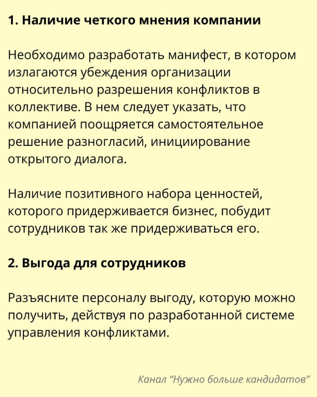 ➡️ Как научить сотрудников самостоятельно разрешать конфликт | Сетка — социальная сеть от hh.ru