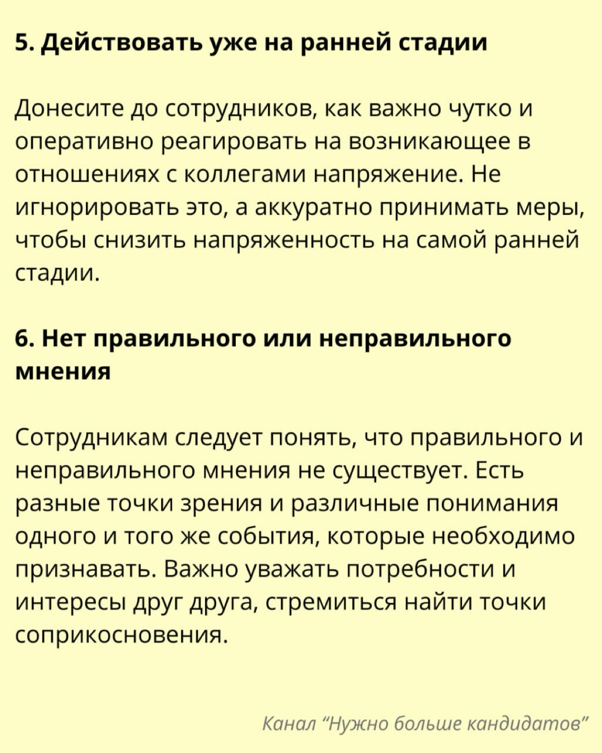 ➡️ Как научить сотрудников самостоятельно разрешать конфликт | Сетка — социальная сеть от hh.ru