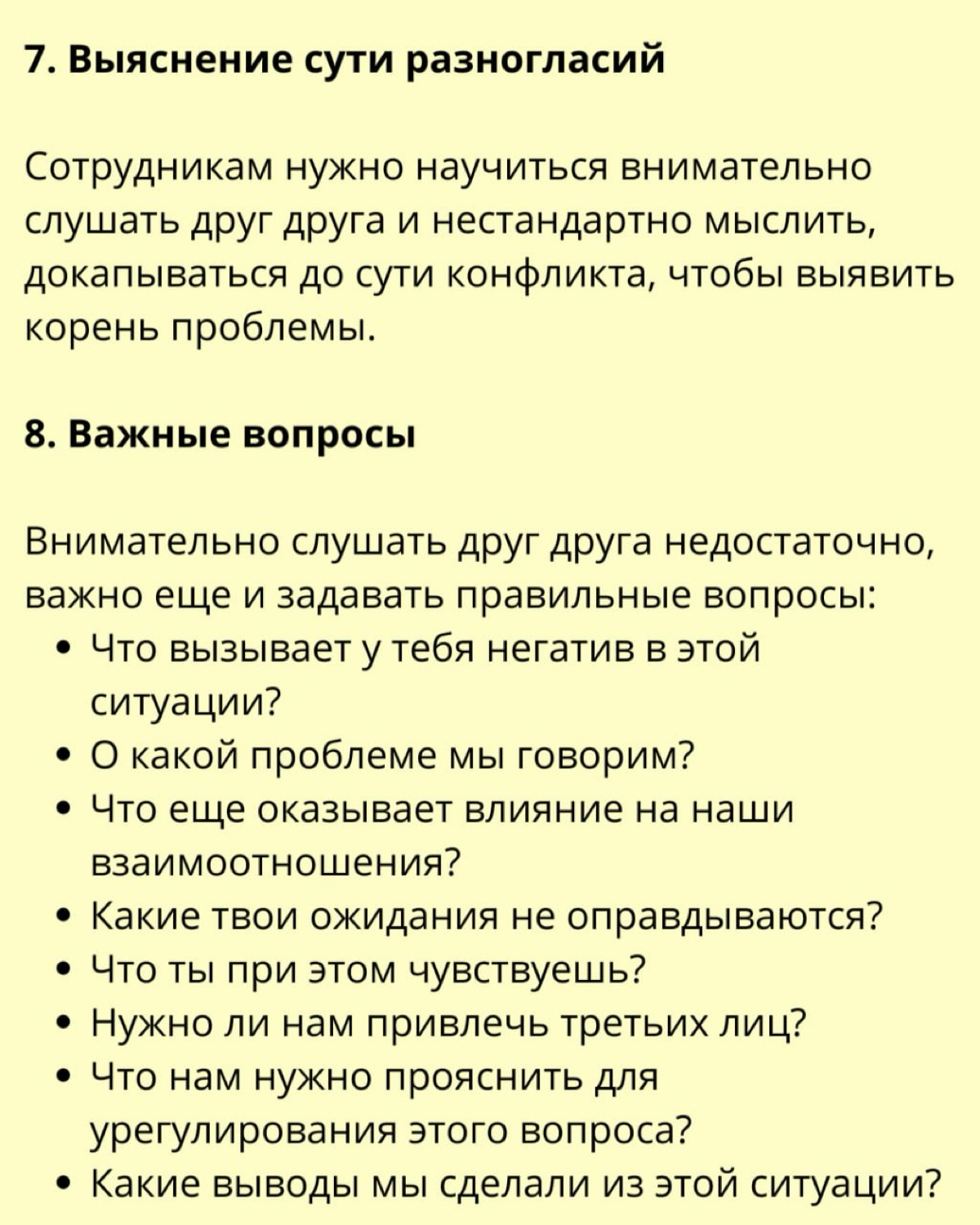 ➡️ Как научить сотрудников самостоятельно разрешать конфликт | Сетка — социальная сеть от hh.ru