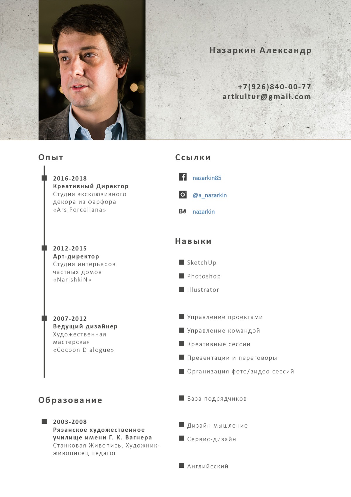 Александр Назаркин