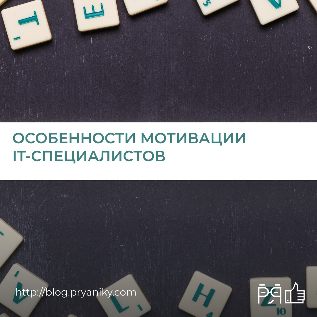 Почему IT-специалисты не реагируют на премии и корпоратива хватает ровно на 3 часа?
Заставить айтишника гореть задачей, всё равно что разбудить сову днём: можно, но к чему такая жестокость | Сетка — социальная сеть от hh.ru