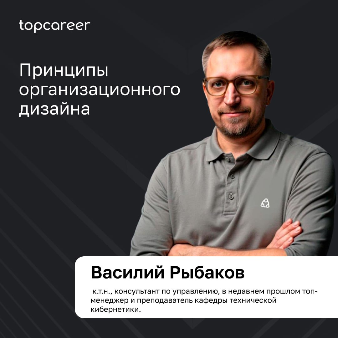 📩📩📩 Принципы организационного дизайна
Почти каждое направление деятельности человека эволюционно проходит путь созревания от магии до технологии | Сетка — социальная сеть от hh.ru