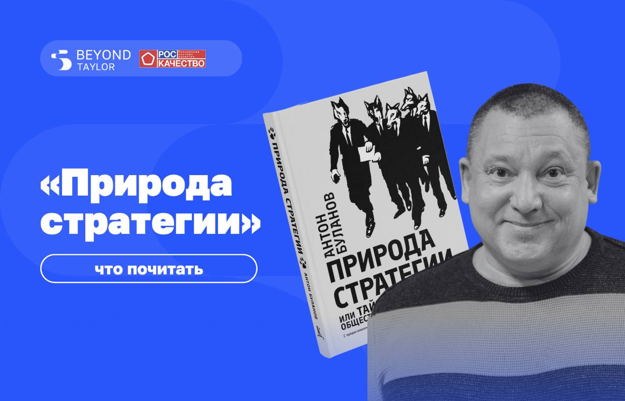 Не как в учебниках: новый взгляд на стратегии
«Природа стратегии» — книга, в которой стратегия перестаёт быть формальностью и становится живым инструментом для предпринимателей, управленцев и команд | Сетка — социальная сеть от hh.ru