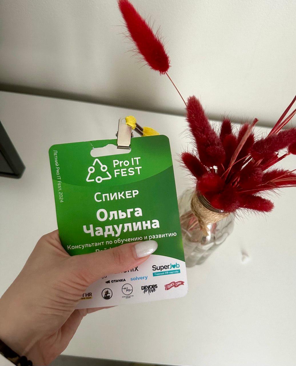 Воробушек-социофобушек (это я) едет выступать на Pro IT Fest (это крутой фестиваль для айтишников)
В этом году будем вместе с Леной вести воркшоп на тему: Самопрезентация, которую захотят дослушать, и... | Сетка — социальная сеть от hh.ru