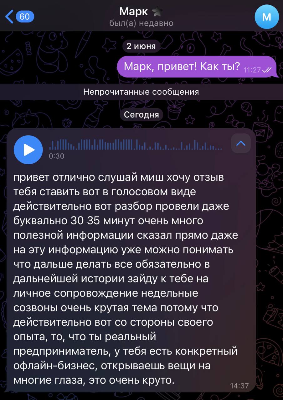 А вот и отзыв за консультацию, в дальнейшем идем на регулярное сопровождение ❤️‍🔥 | Сетка — социальная сеть от hh.ru