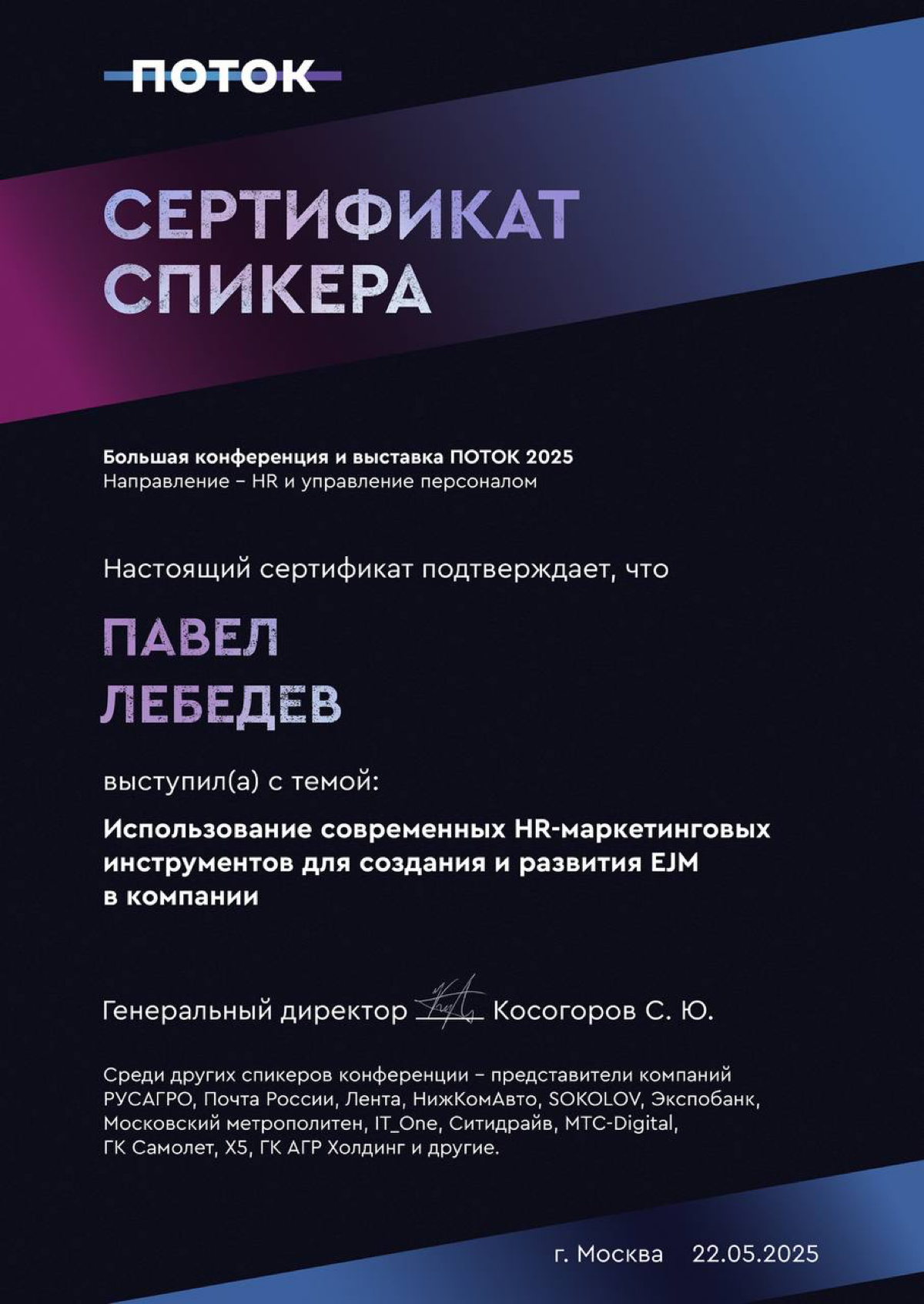 Выступление на конференции «Поток 2025» | Сетка — социальная сеть от hh.ru