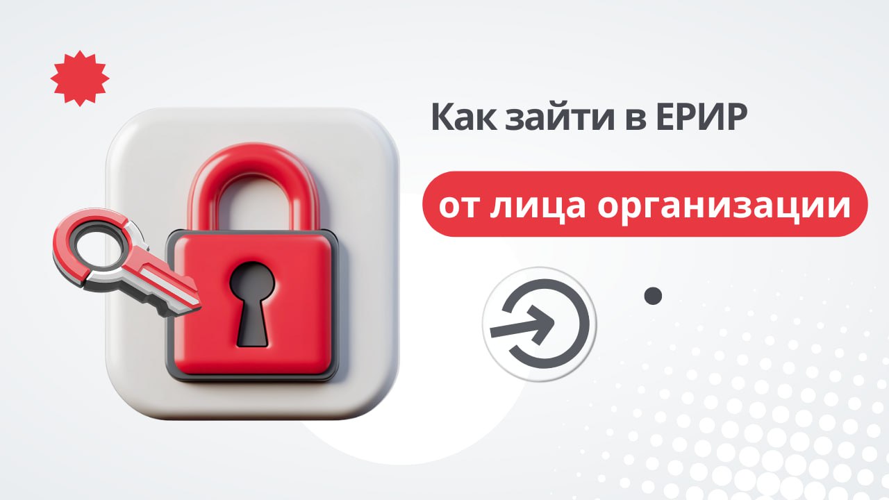 🔓 Вход ЕРИР может быть нужен маркетологу или другому специалисту. В Едином реестре интернет-рекламы можно проверить информацию о маркировке, а в будущем — суммы к оплате сбора за интернет-рекламу | Сетка — социальная сеть от hh.ru