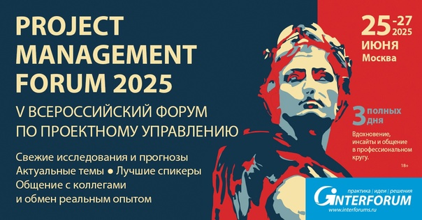 Всероссийский форум по проектному управлению. | Сетка — социальная сеть от hh.ru