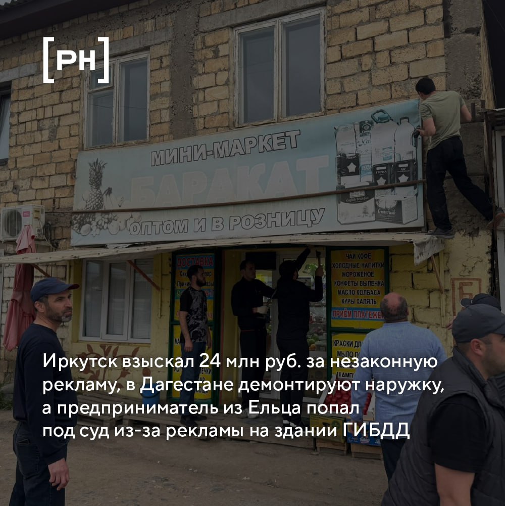 Администрация Иркутска через арбитражный суд взыскала с предпринимателя 24 млн рублей за эксплуатацию и размещение незаконных конструкций.
Рекламные щиты были снесены еще в 2022–2023 гг | Сетка — социальная сеть от hh.ru
