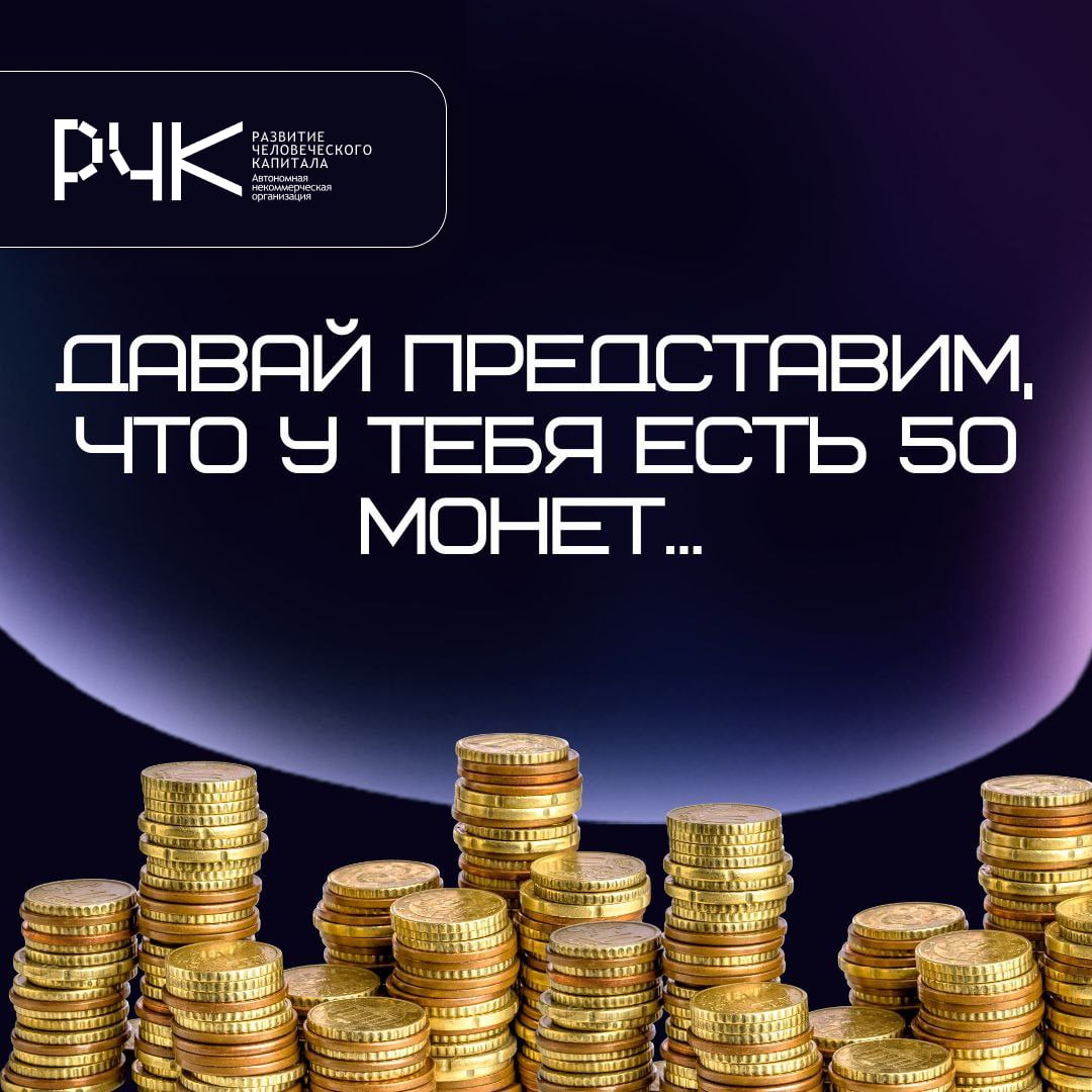 У вас есть 50 золотых монеток и возможность потратить их на свое карьерное развитие | Сетка — социальная сеть от hh.ru