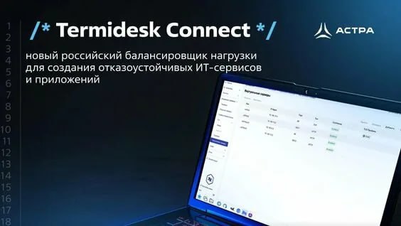 «Увеон — облачные технологии» (входит в «Группу Астра») выпустила ПАК Termidesk Connect для управления сетевыми нагрузками
Продукт представлен в двух вариантах: программно-аппаратный комплекс и виртуа... | Сетка — социальная сеть от hh.ru