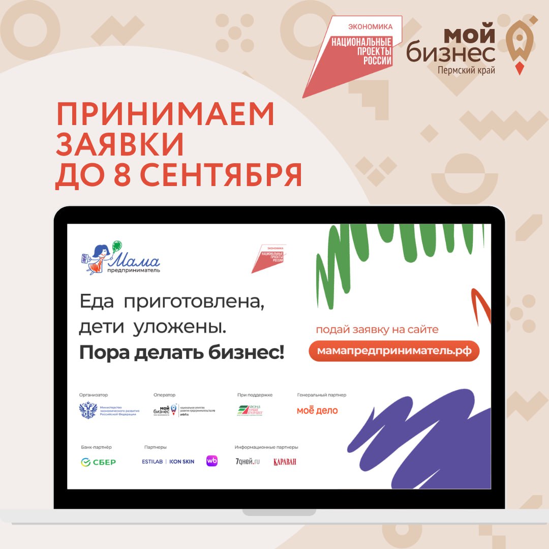 «Мама-предприниматель» – это федеральная грантовая программа для женщин, планирующих начать свой бизнес | Сетка — социальная сеть от hh.ru