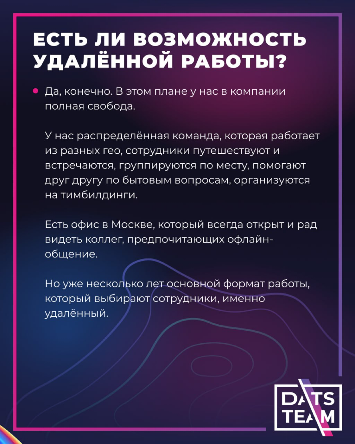 Интервью с DevRel DatsTeam Ириной | Сетка — социальная сеть от hh.ru