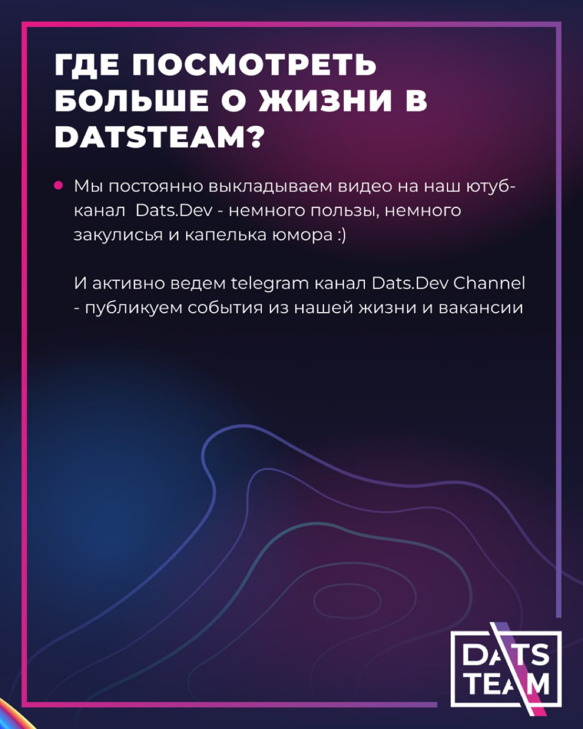 Интервью с DevRel DatsTeam Ириной | Сетка — социальная сеть от hh.ru