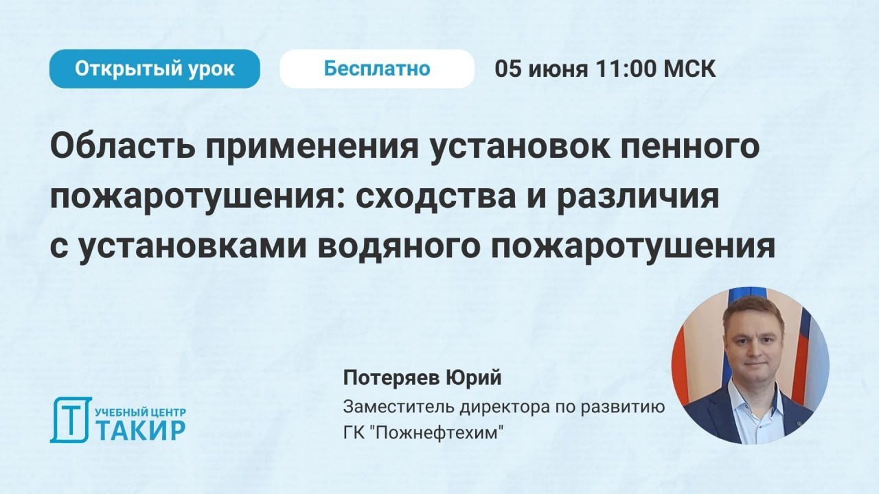 Уже завтра первый открытый урок по проектированию пенного пожаротушения
А вы зарегистрировались? Уже завтра в 11 | Сетка — социальная сеть от hh.ru