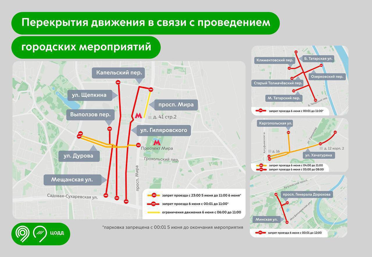 ⛔️В Москве 5 и 6 июня ограничат движение из-за городских мероприятий
📲Подпишитесь на Вдвижении
#бесплатно | Сетка — социальная сеть от hh.ru