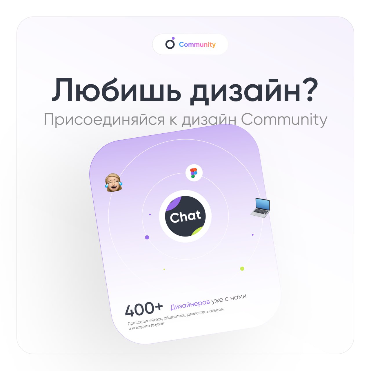 👀 Присоединяйся к крупному комьюнити дизайнеров
🙂 Дизайн community
#community #odiz #chat #дизайн #ресурсы #вакансии | Сетка — социальная сеть от hh.ru
