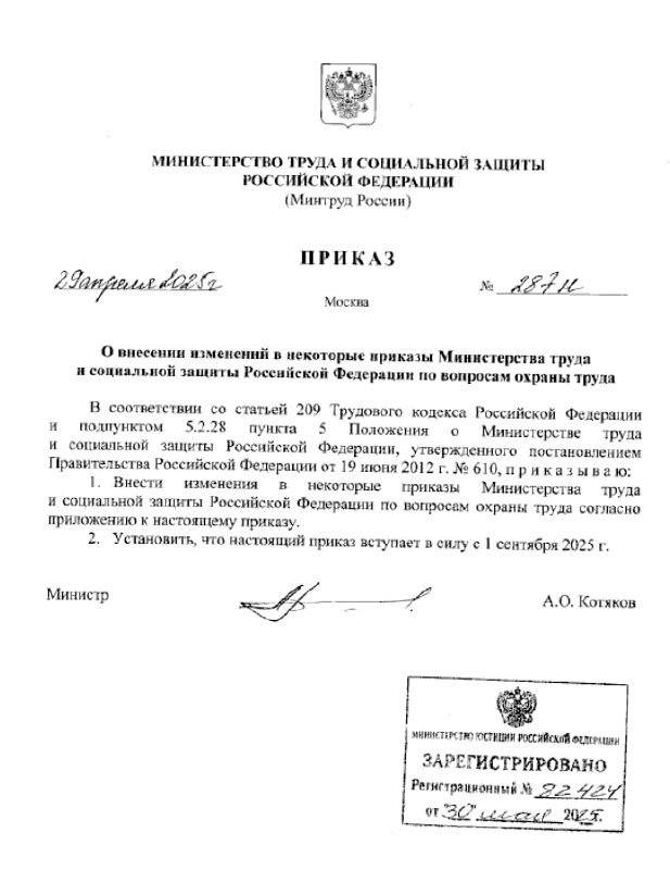 МИНТРУД ПРОДЛИЛ СРОК ДЕЙСТВИЯ ПРАВИЛ ПО ОХРАНЕ ТРУДА ПРИ РАБОТЕ НА ВЫСОТЕ (Приказ 782н)
Соответствующий приказ Минтруда России от 29.04 | Сетка — социальная сеть от hh.ru