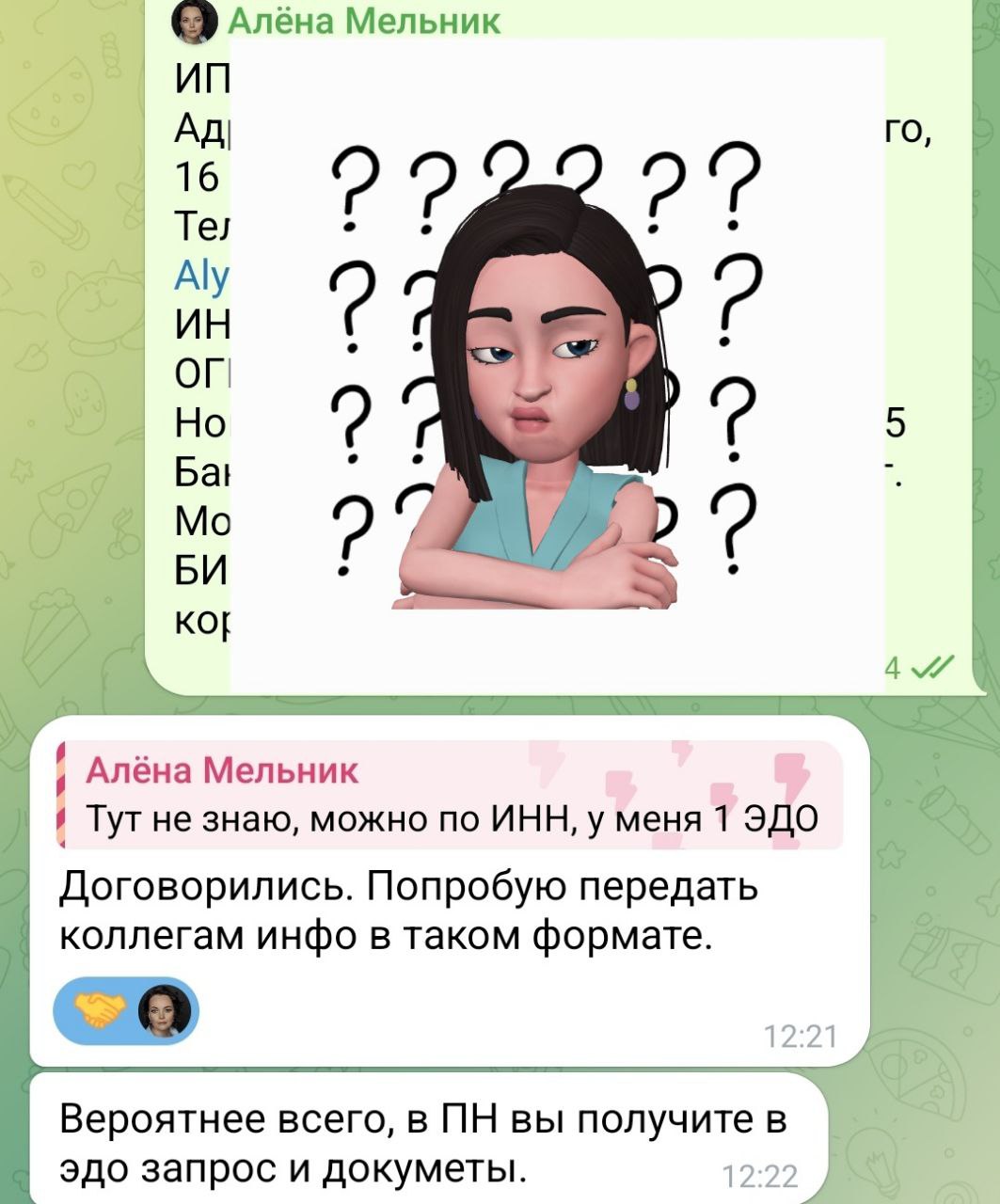Как потерять клиента?
Да вот так!
На скрине моя переписка с менеджером. 30 мая (пт) отправила реквизиты.
1. Мне до сих пор никто не напомнил посмотреть документы в ЭДО (уже среда)
2 | Сетка — социальная сеть от hh.ru