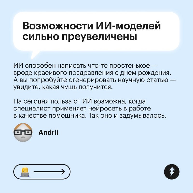 Нейросети не отнимут работу у людей
Так считают читатели Т—Ж и приводят разные аргументы. В комментариях можете написать свое мнение, заменят ли роботы специалистов, и если да, то каких | Сетка — социальная сеть от hh.ru