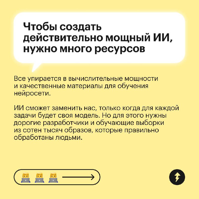 Нейросети не отнимут работу у людей
Так считают читатели Т—Ж и приводят разные аргументы. В комментариях можете написать свое мнение, заменят ли роботы специалистов, и если да, то каких | Сетка — социальная сеть от hh.ru