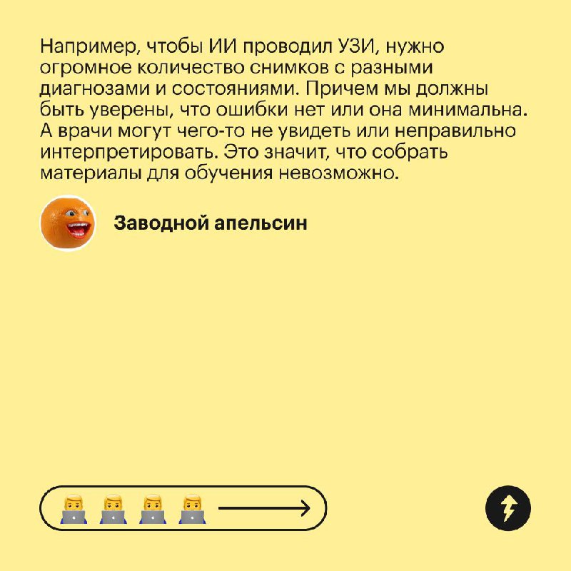 Нейросети не отнимут работу у людей
Так считают читатели Т—Ж и приводят разные аргументы. В комментариях можете написать свое мнение, заменят ли роботы специалистов, и если да, то каких | Сетка — социальная сеть от hh.ru
