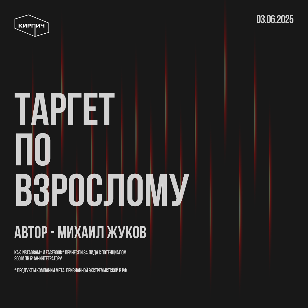 Таргет по взрослому | Сетка — социальная сеть от hh.ru