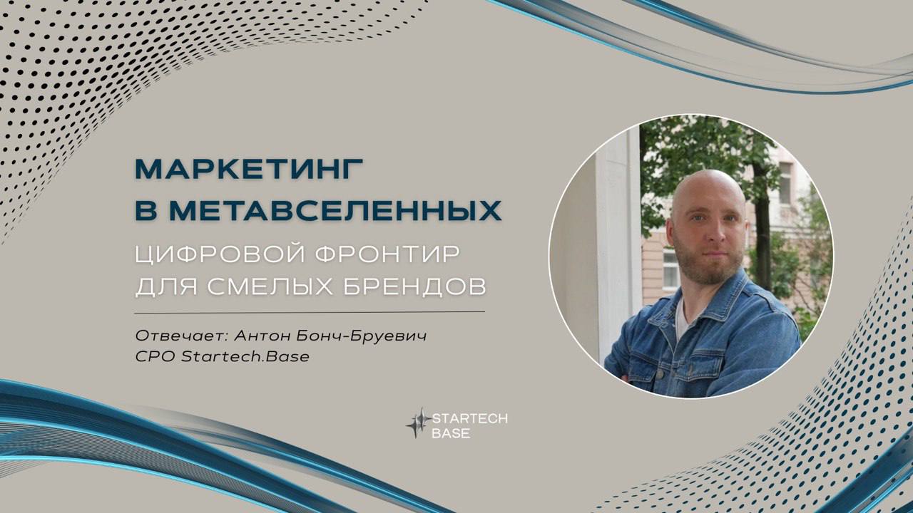 Маркетинг в метавселенных: цифровой фронтир для смелых брендов.
Мы уже создаем мир, где виртуальные улицы ярче Таймс-сквер, а цифровые витрины завораживают сильнее, чем витрины Парижских бутиков | Сетка — социальная сеть от hh.ru