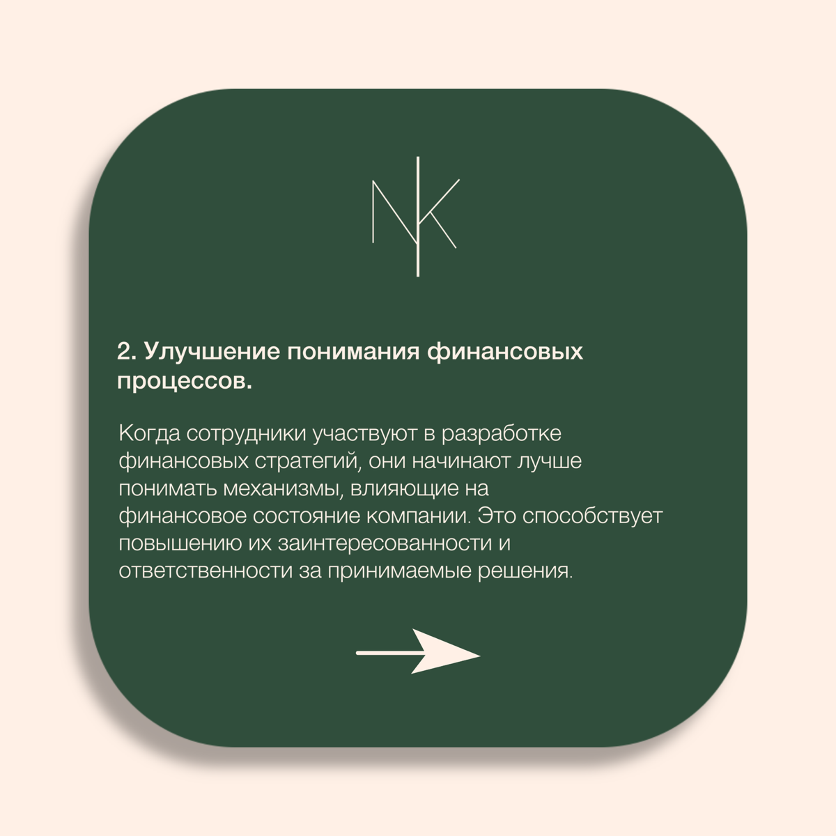Вовлечение сотрудников в финансовые решения | Сетка — социальная сеть от hh.ru