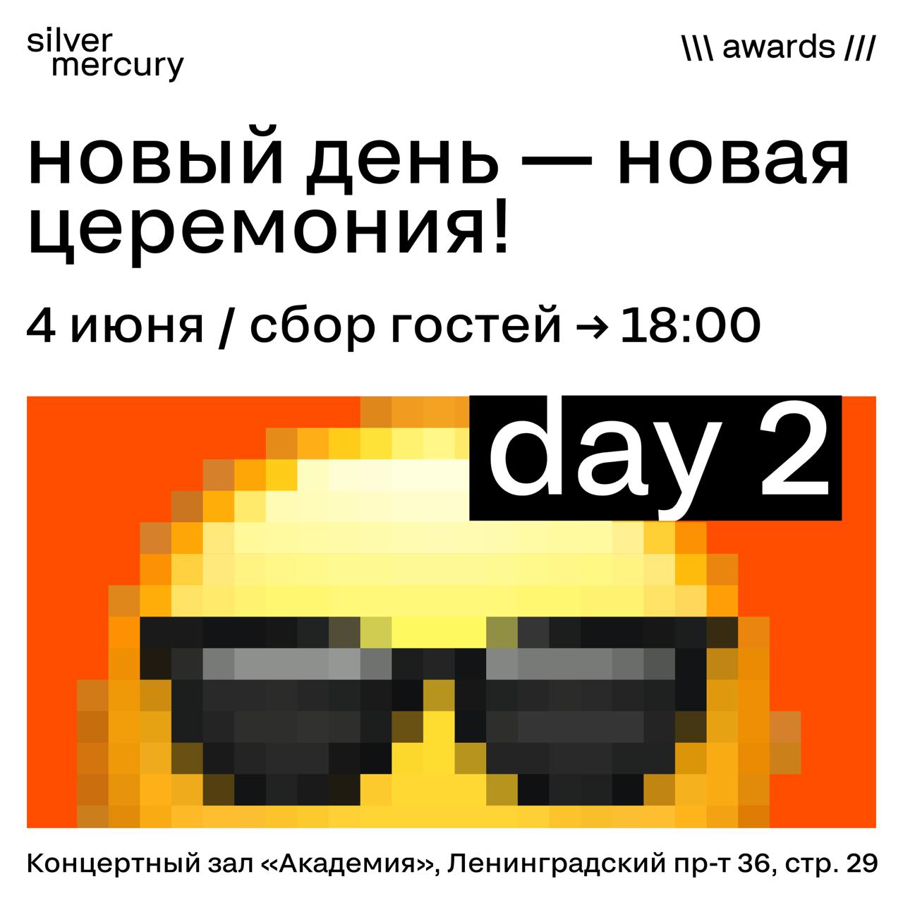 🏆 Новый день — новая церемония!
Коротко напоминаем о дресс-коде: «Стильная провокация» — неожиданные сочетания, яркие акценты, смелые детали. День, когда можно всё — если со вкусом | Сетка — социальная сеть от hh.ru
