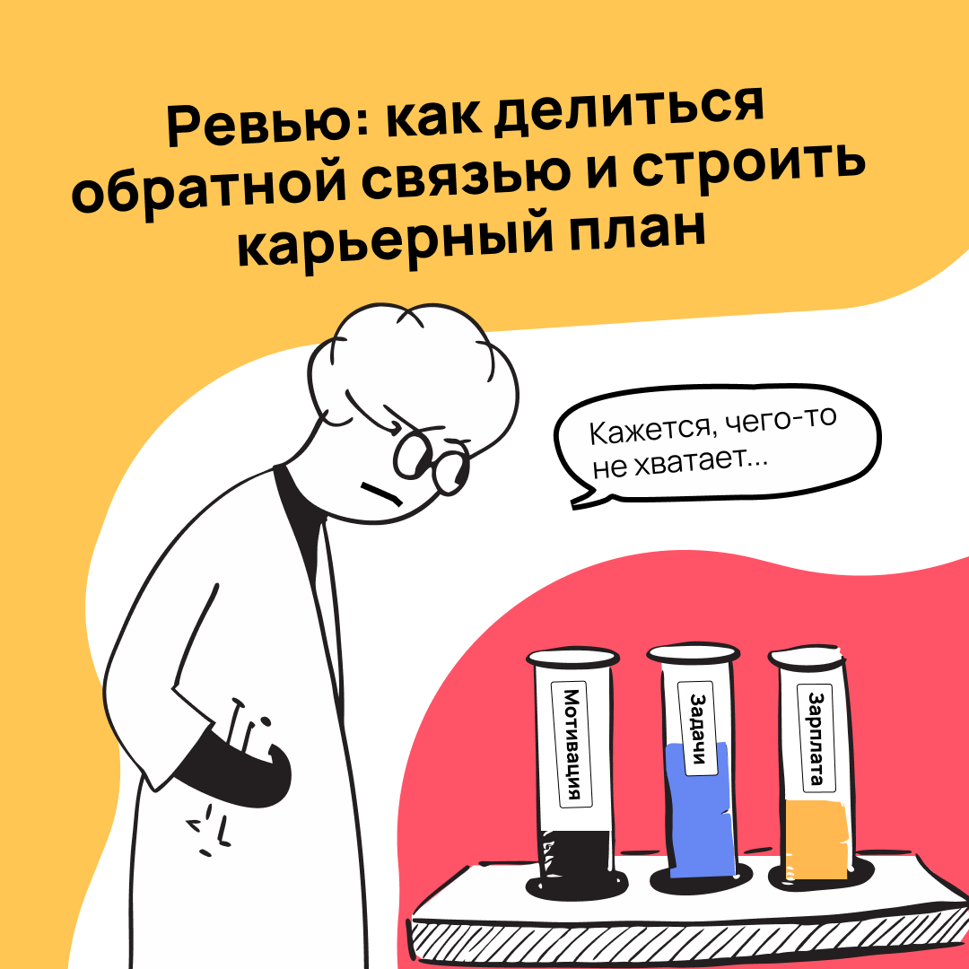 Каждому нужен взгляд со стороны | Сетка — социальная сеть от hh.ru