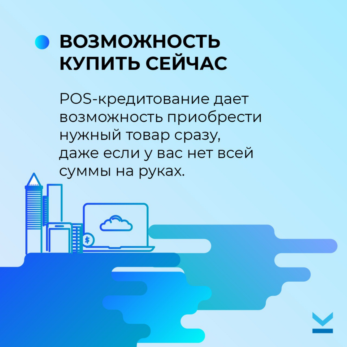 Почему POS-кредитование выгодно для покупателя | Сетка — социальная сеть от hh.ru