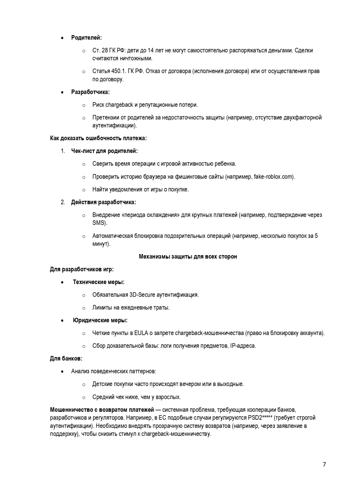 Правовая защита компьютерных игр | Сетка — социальная сеть от hh.ru