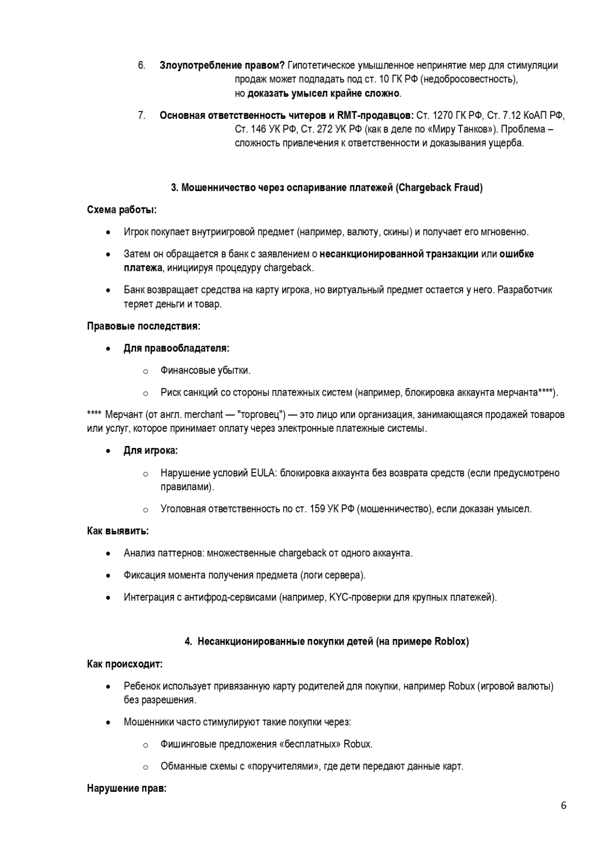 Правовая защита компьютерных игр | Сетка — социальная сеть от hh.ru