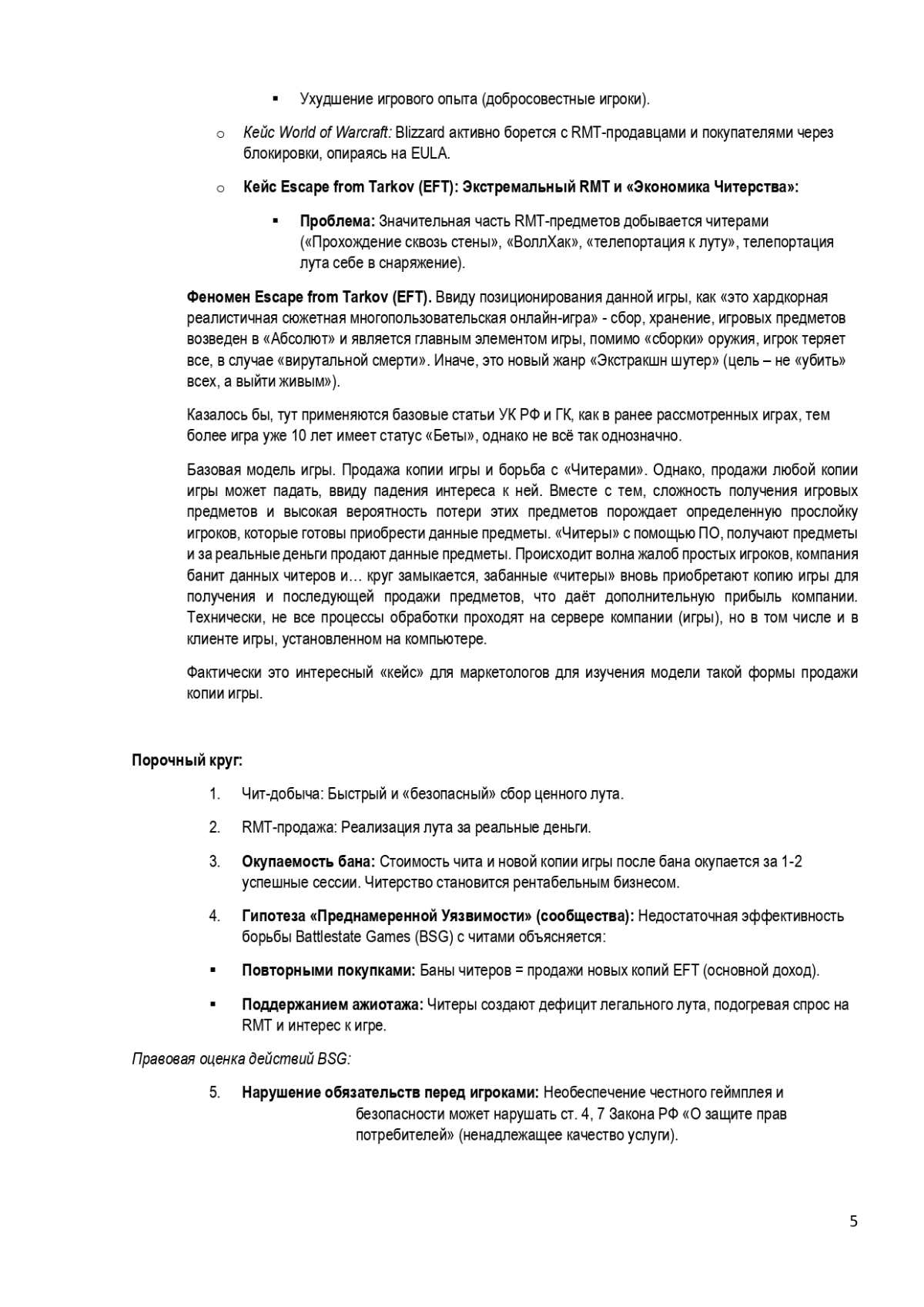 Правовая защита компьютерных игр | Сетка — социальная сеть от hh.ru