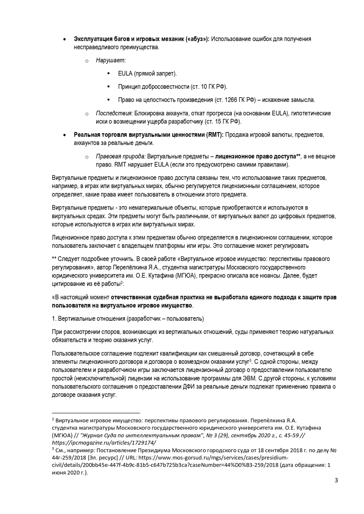 Правовая защита компьютерных игр | Сетка — социальная сеть от hh.ru