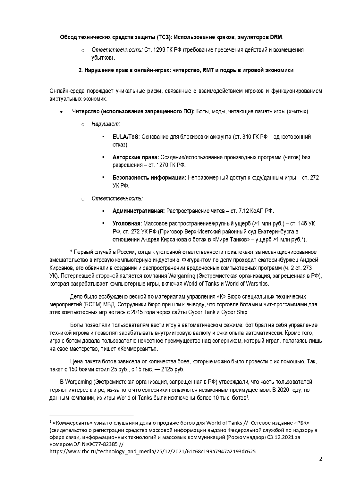 Правовая защита компьютерных игр | Сетка — социальная сеть от hh.ru