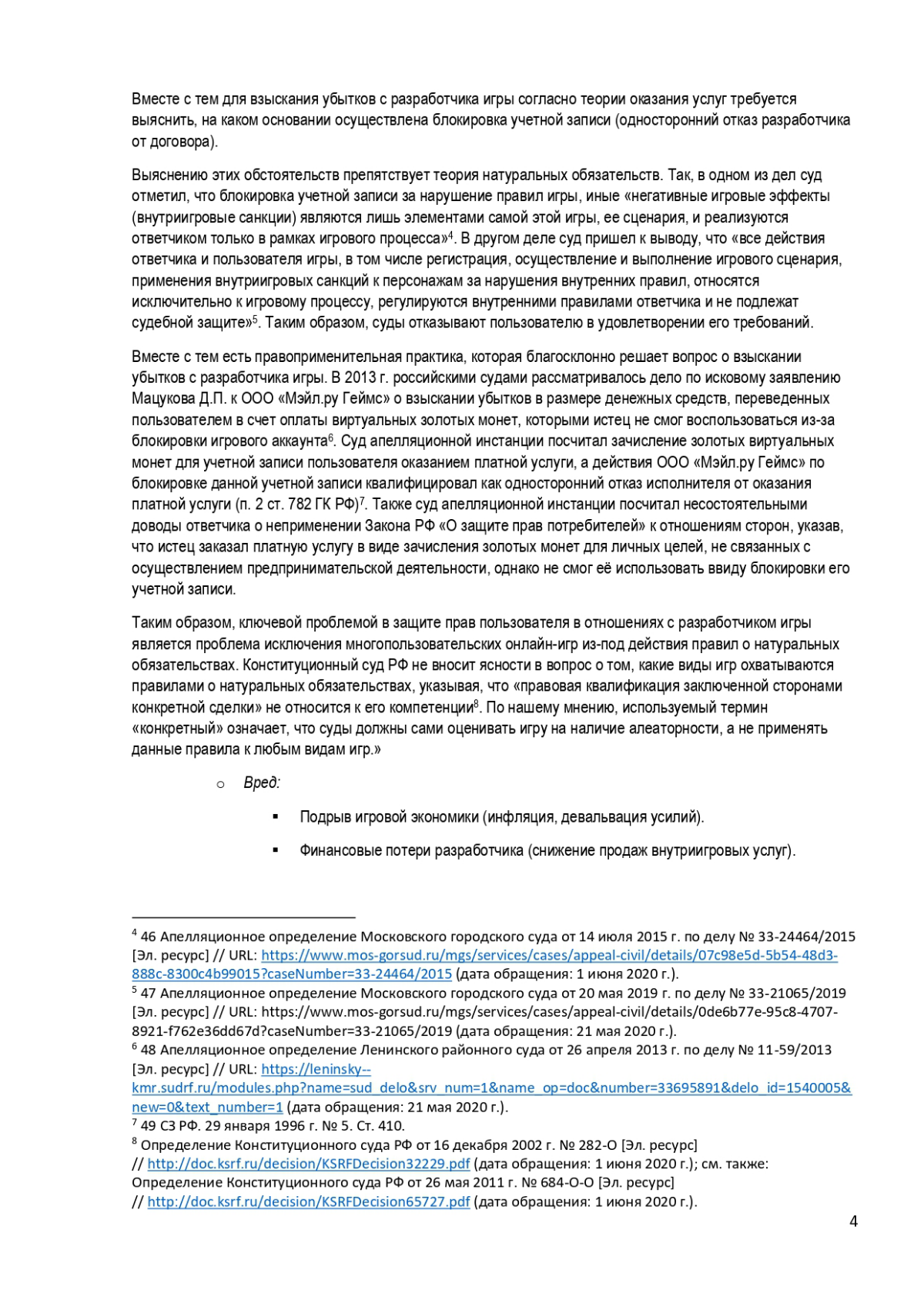 Правовая защита компьютерных игр | Сетка — социальная сеть от hh.ru