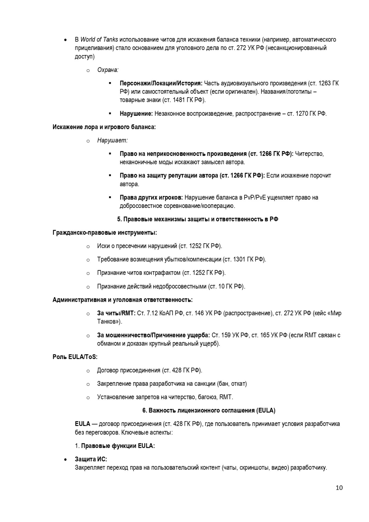 Правовая защита компьютерных игр | Сетка — социальная сеть от hh.ru