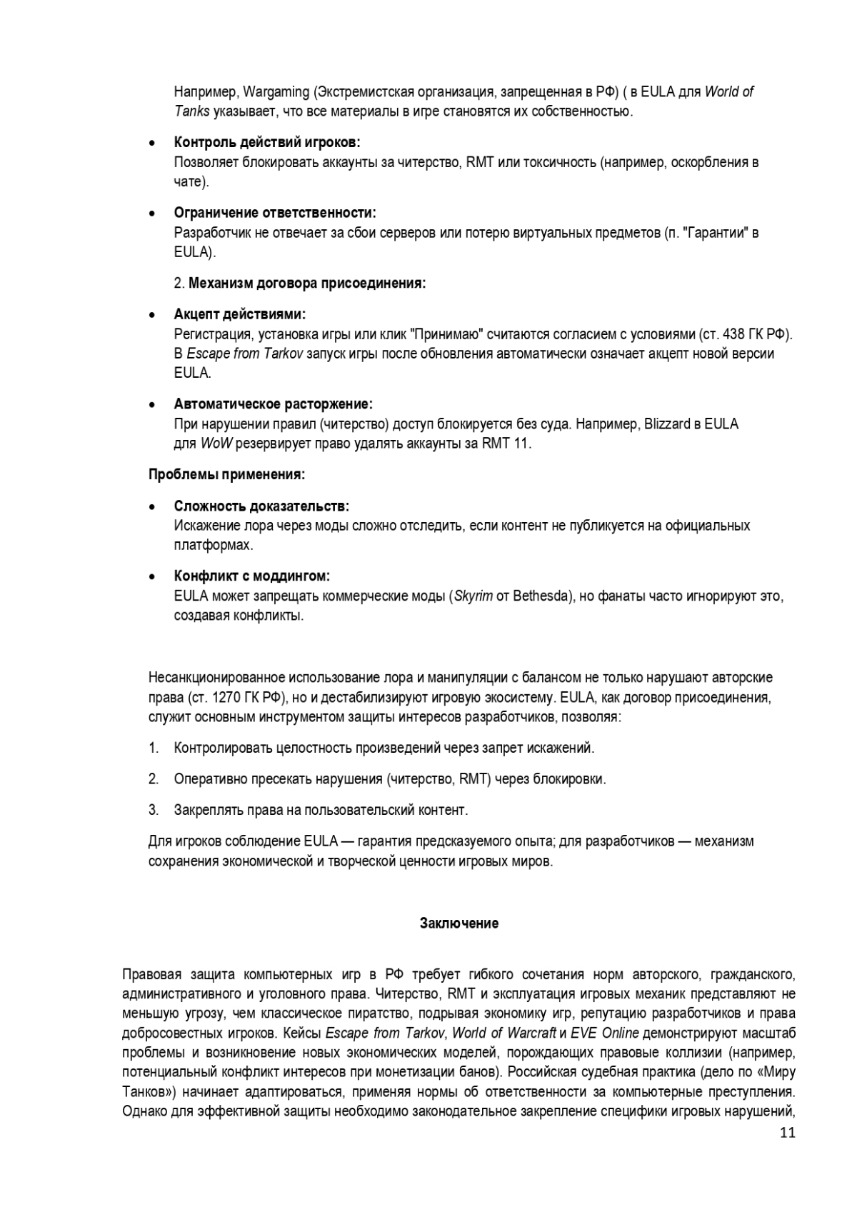 Правовая защита компьютерных игр | Сетка — социальная сеть от hh.ru