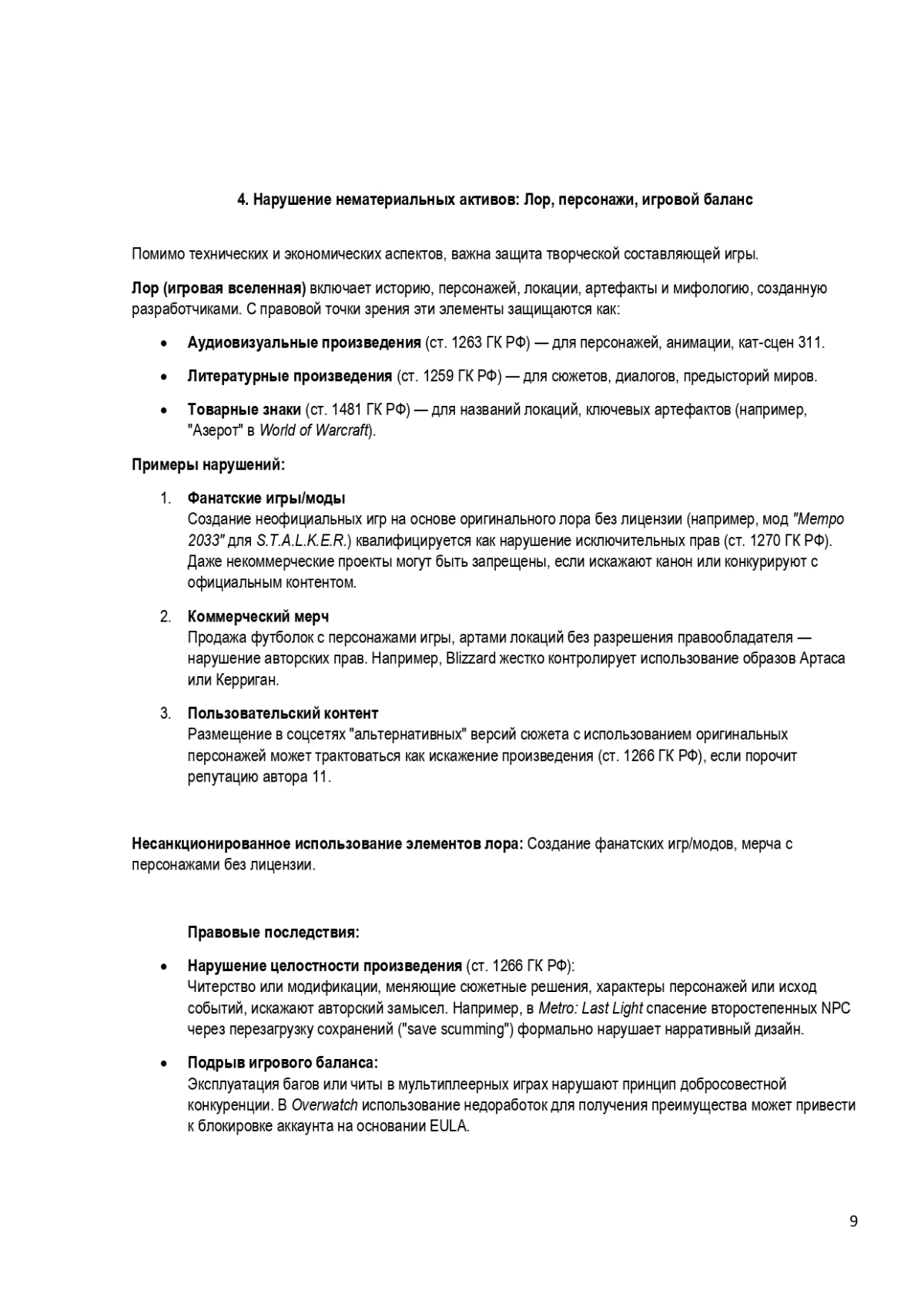 Правовая защита компьютерных игр | Сетка — социальная сеть от hh.ru