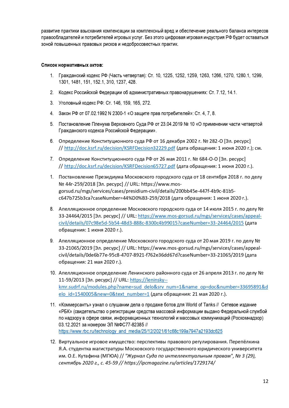 Правовая защита компьютерных игр | Сетка — социальная сеть от hh.ru