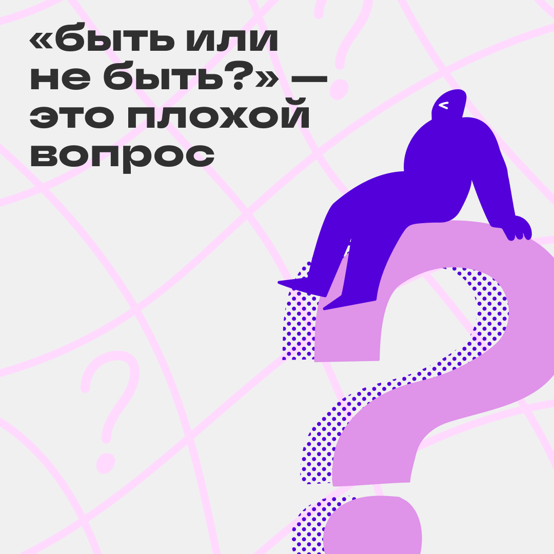 Как писать посты-вопросы, чтобы повысить вовлечённость | Сетка — социальная сеть от hh.ru