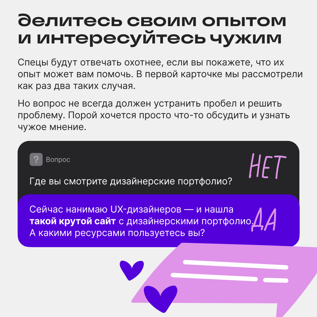 Как писать посты-вопросы, чтобы повысить вовлечённость | Сетка — социальная сеть от hh.ru