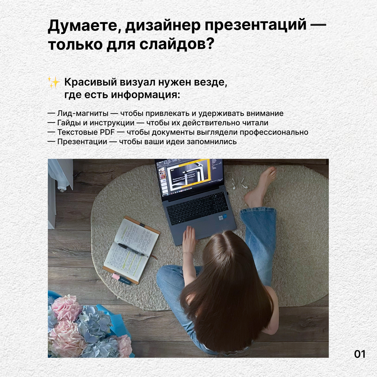 Думаете дизайнер презентаций – только для слайдов? | Сетка — социальная сеть от hh.ru