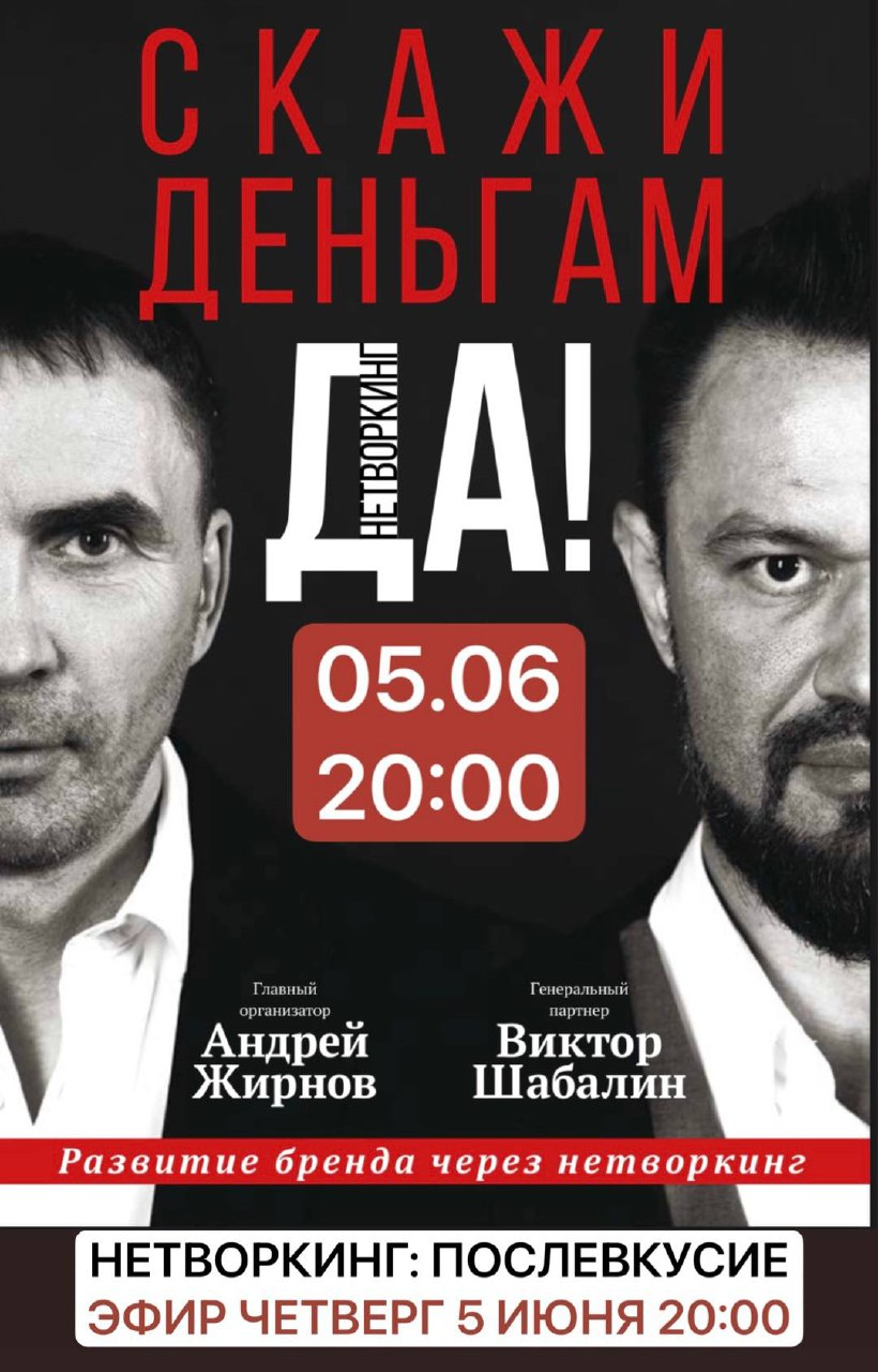 Дорогие друзья, завтра
проведу прямой эфир с
Виктором Шабалиным
Главный организатор и генеральный партнёр 🔥
В эфире мы обсудим послевкусие: ожидания, реальность и ваши инсайты и эмоции
Завтра в зуме в... | Сетка — социальная сеть от hh.ru